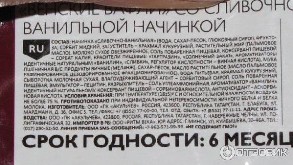 Венские вафли Акульчев со сливочно-ванильной начинкой фото