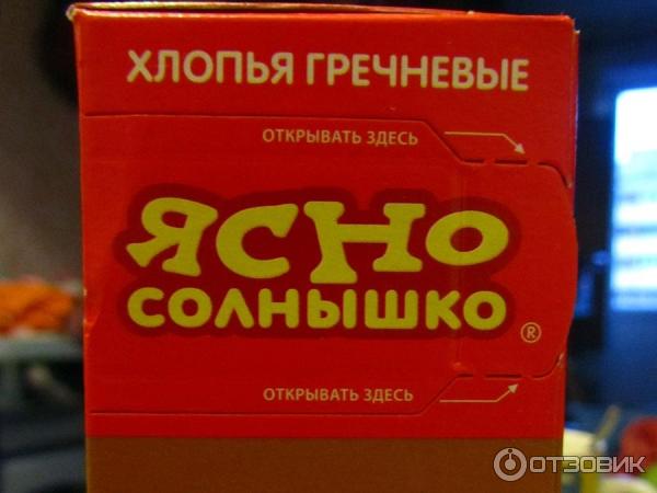 Гречневые хлопья Ясно солнышко фото