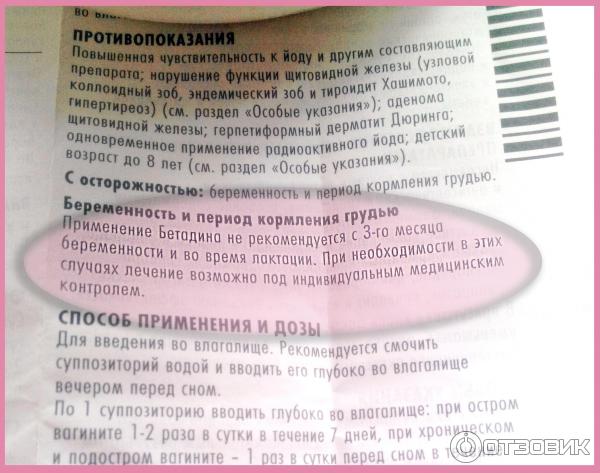 Можно ли заниматься сексом во время приема Бетадина вагинальных шариков?