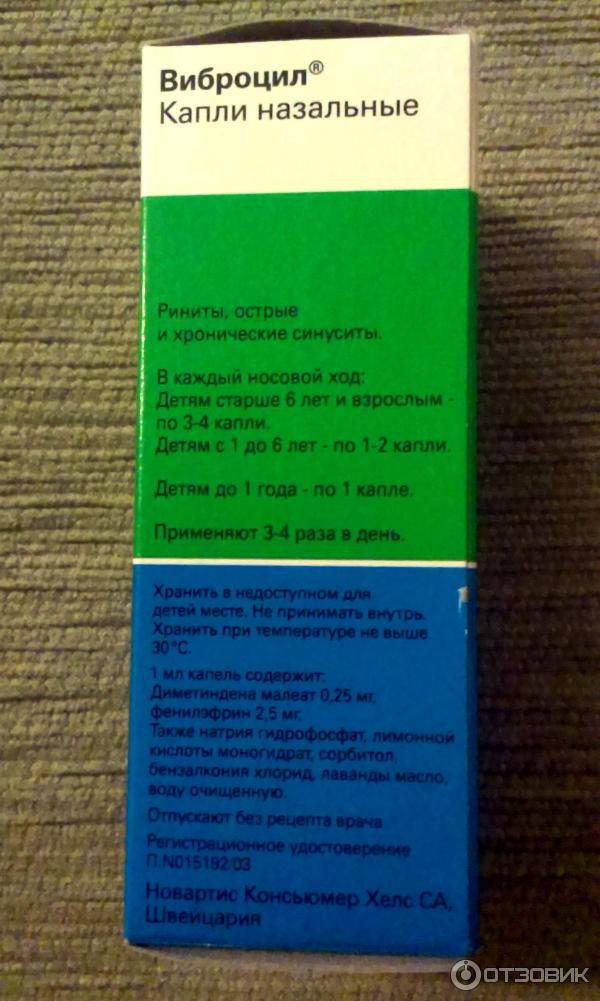 Виброцил для детей инструкция. Виброцил капли срок хранения после вскрытия. Виброцил хранения после вскрытия. Виброцил хранения после вскрытия. Виброцил сироп.