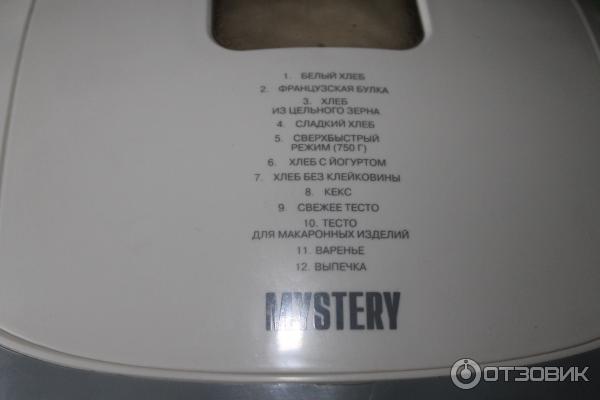 Хлебопечь Mystery MBM-1201 фото