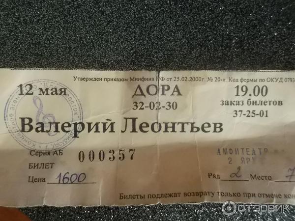 Купить Билет На Концерт Валерия