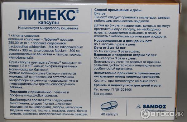 Линекс 1 капсула. Линекс форте таблетки. Линекс капсулы капсулы для детей. Препарат регулирующий равновесие кишечной микрофлоры. Линекс после антибиотиков.