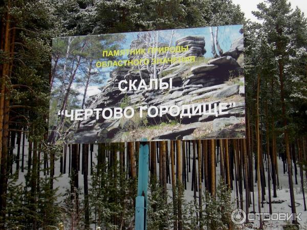 Чертово Городище Где Находится Екатеринбург Фото