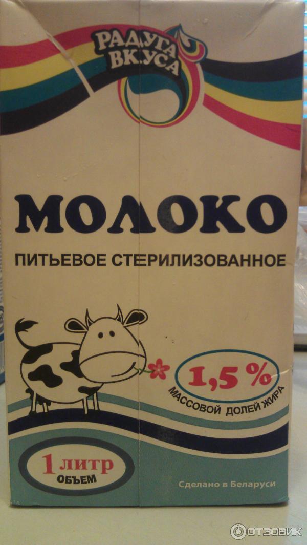 Молоко Радуга Вкуса