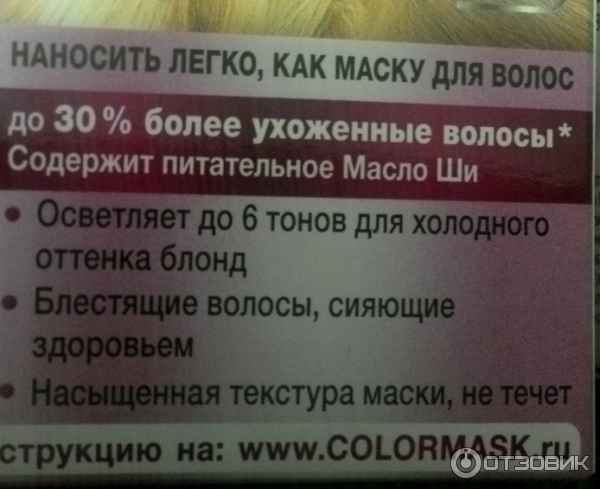 Краска для волос Schwarzkopf Color Mask фото