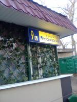 Чебуречная на Ярославской (Россия, Москва) фото
