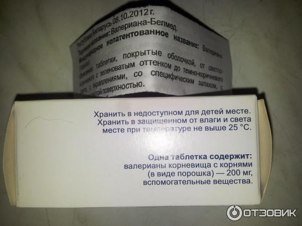 Белмедпрепараты Валериана 200 Мг Купить В Москве