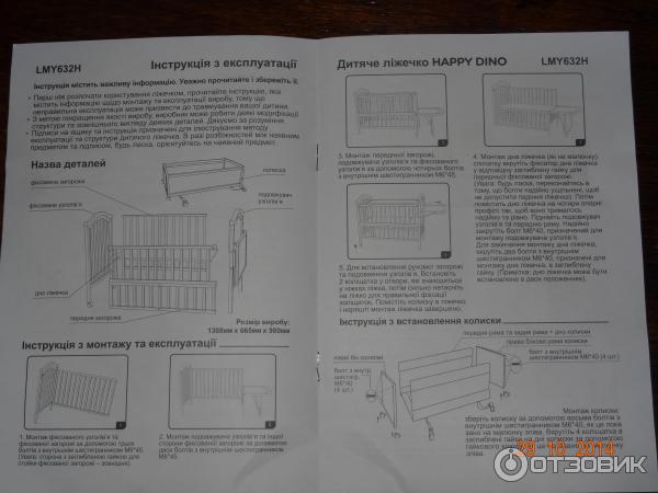 Инструкция к кроватке