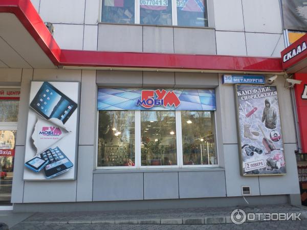 Бум магазин донецк. Магазин бум днр. Магазин бум днр. Бум донецк. Бум магазин донецк.