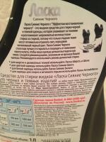 Средство для стирки "Ласка" Сияние черного фото