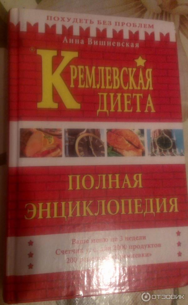 Кремлевская диета: ТАБЛИЦА продуктов, МЕНЮ на 7 и 10 дней