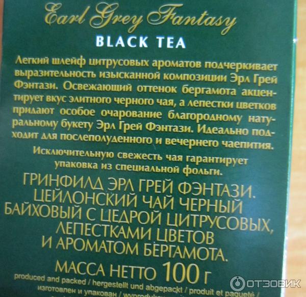 Чай черный листовой Greenfield Earl Grey Fantasy фото