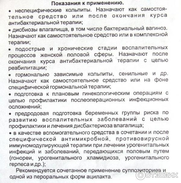 Ацилакт дуо инструкция по применению в гинекологии. Ацилакт дуо инструкция по применению в гинекологии