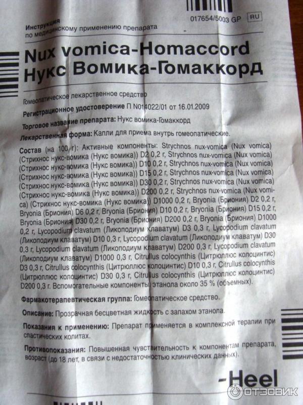 Нукс вомика показания к применению. Нукс вомика препараты. NUX Vomica Homaccord таблетки. Показания к применению гомеопатических средств. Гомеопатические препараты Стафизагрия.