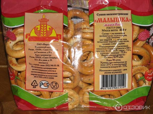 Можно ли ребенку сушки. Сушки детские. Сушка кроха ваниль ого 200г. Баранки на тарелке. Сушки этикетка.