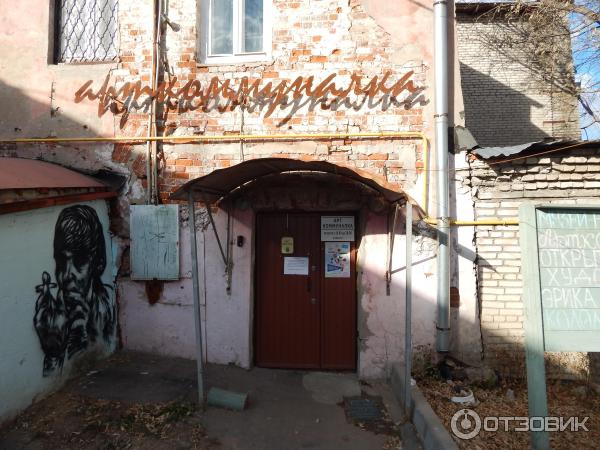 Музей Арткоммуналка. Ерофеев и другие (Россия, Коломна) фото
