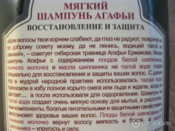 Мягкий шампунь Рецепты бабушки Агафьи Восстановление и защита - для окрашенных и повережденых волос фото