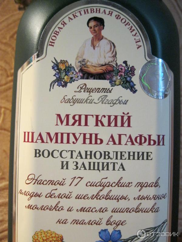 Мягкий шампунь Рецепты бабушки Агафьи Восстановление и защита - для окрашенных и повережденых волос фото