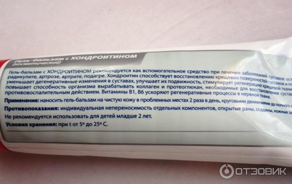 Мазь 911 с хондроитином инструкция по применению. Гель хондроитин 911. Мазь 911 с хондроитином. Хондроитин крем для суставов. 911 Мазь с хондроитином показания.