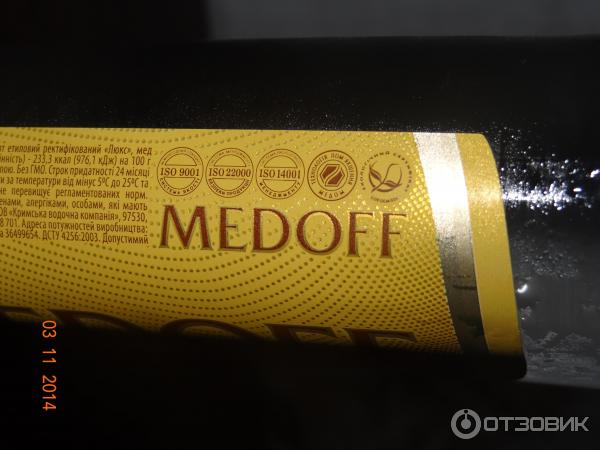 Водка Medoff Classik фото