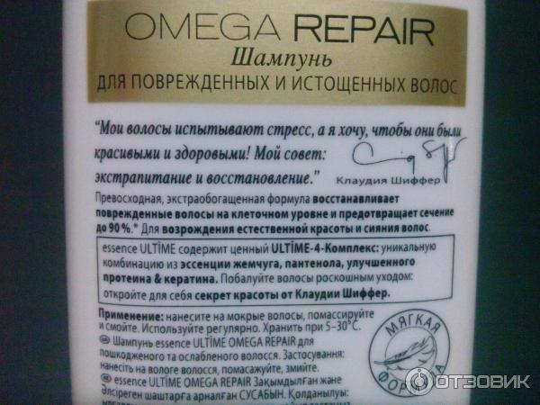 Шампунь Schwarzkopf Essence Ultime Omega Repair фото