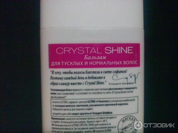 Бальзам для волос Shwarzkopf Essence Ultime Crystal Shine фото