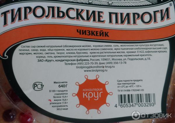 Отзыв о Тирольские пироги кондитерской фабрики "Круг" Хороший, просто не в моём