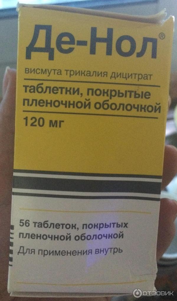 Препарат висмута отзывы. Де-нол. Де-нол таблетки. Таблетки де нол для желудка.