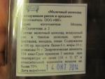 Молочный шоколад ФК фото