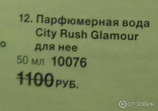 City Rush Glamour