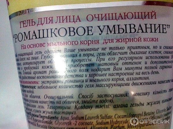 Гель для лица Рецепты бабушки Агафьи Ромашковое умывание для жирной кожи очищающий фото