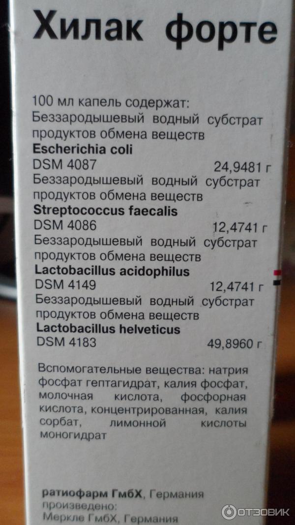 Хилак показания к применению. Хилак форте таблетки. Лекарство хилак-форте инструкция. Хилак форте для взрослых. Хилак форте Меркле ГМБХ.