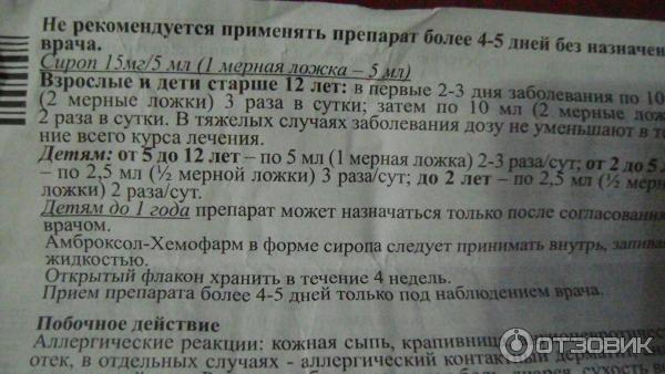 Амброксол хемофарм инструкция. Амброксол сироп 3 года дозировка. Амброксол сироп для детей дозировка 3 года. Амброксол детям дозировка в таблетках.