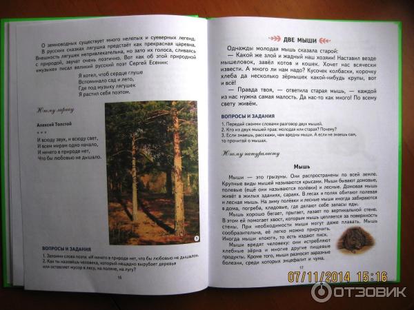 Книга Первая после Букваря книга для чтения - Н. Жукова фото