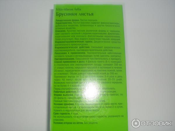 Листья брусники в фильтр-пакетах Красногорсклексредства фото