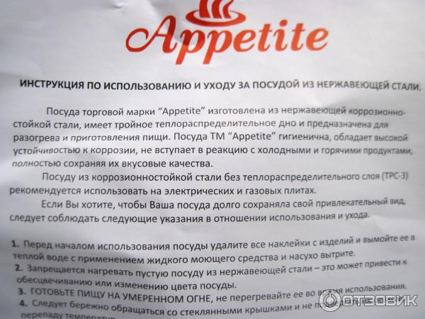 Кастрюля из нержавеющей стали Appetite фото