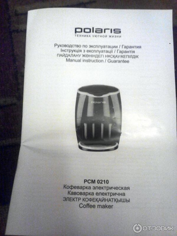 Кофеварка Polaris PCM 0210 инструкция