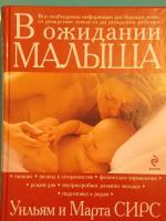 Ваш малыш от рождения до двух лет (Книга на Русском языке) - Купить в Италии KnigaGolik