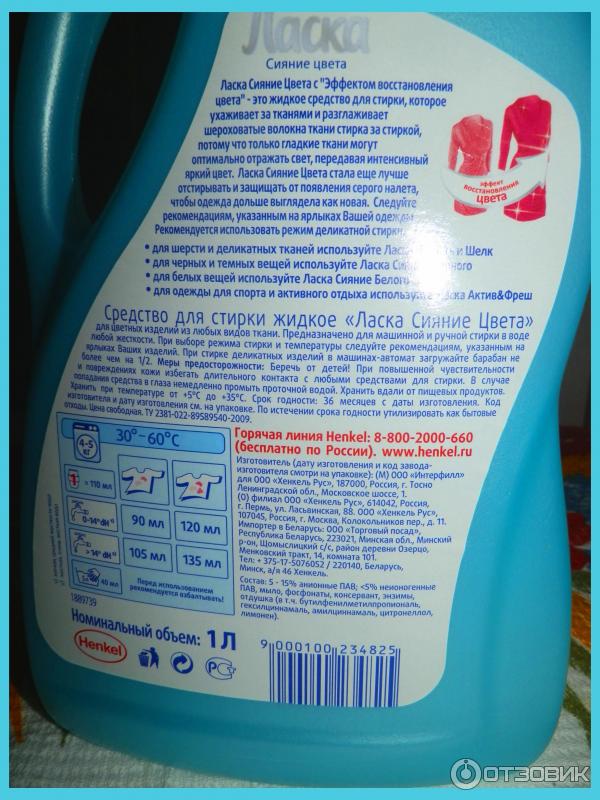 Средство для стирки Henkel Ласка Сияние цвета фото