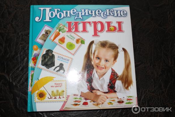 Логопедические Игры Книга Купить