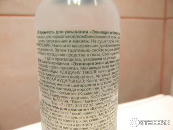 Крем-гель для умывания Avon Naturals Эхинацея и белый чай фото