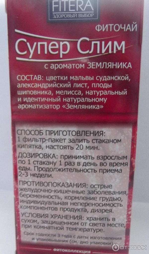 Супер чай для похудения. Чай для похудения слим. Чай для похудения слим. Супер чай для похудения. Чай ред слим инструкция.