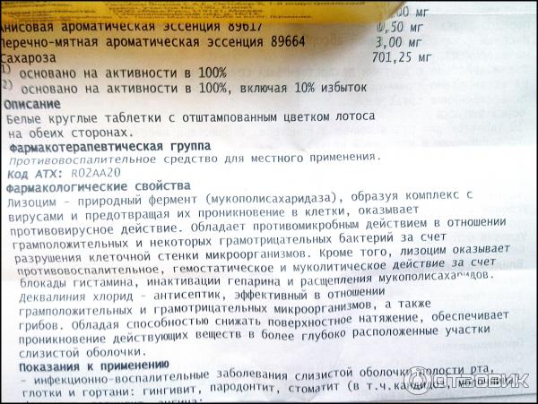 Таблетки МАСК Ларипронт для рассасывания при воспалениях в полости рта и глотки фото