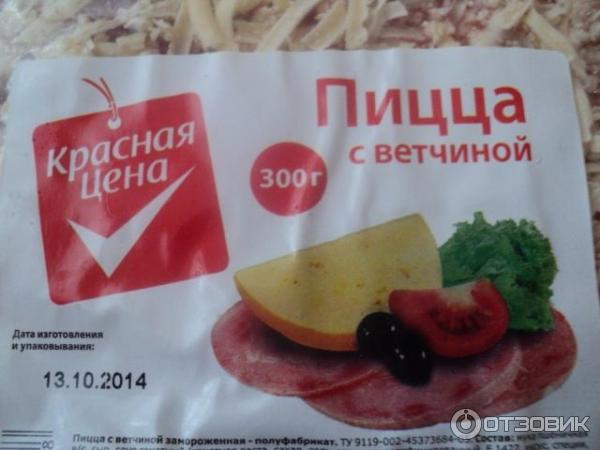 Пицца Красная Цена