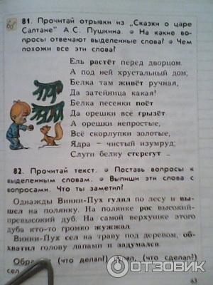 Учебник русский язык 2 класс Р. Н. Бунеев, Е. В. Бунеева, О. В. Пронина фото