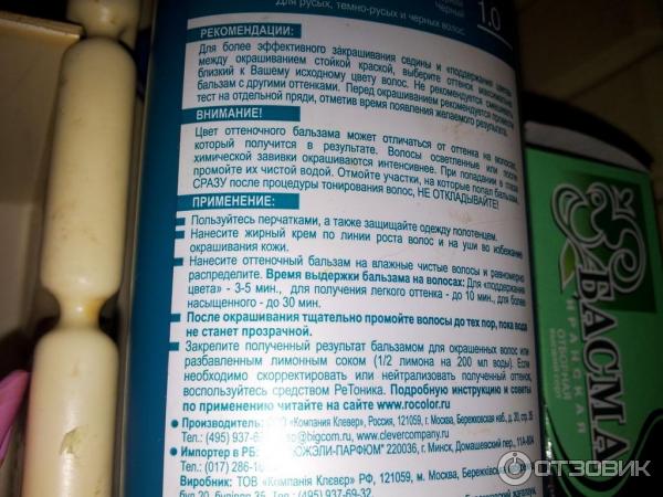 Отзыв о Оттеночный бальзам Роколор "Тоника" Черный | Это ужас...