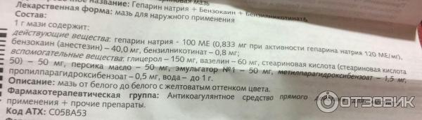 Гепариновая мазь покраснение. Гепарин Биосинтез мазь. Краснота от гепариновой мази. Покраснение от гепарина. Ожог после гепариновой мази.