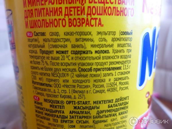 Какао Nestle Nesquik Opti-Start фото