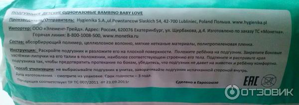 Подгузники Bambino Baby Love фото